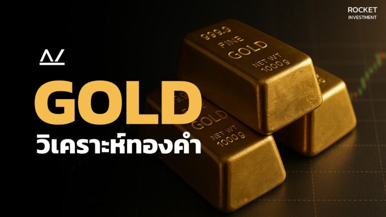 วิเคราะห์ทองคำ – 07/07/25