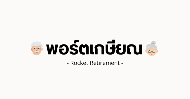 วิเคราะห์จังหวะลงทุนหุ้นพอร์ตเกษียณ 03/06/25