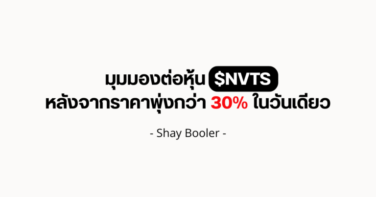 มุมมองต่อหุ้น $NVTS – Shay