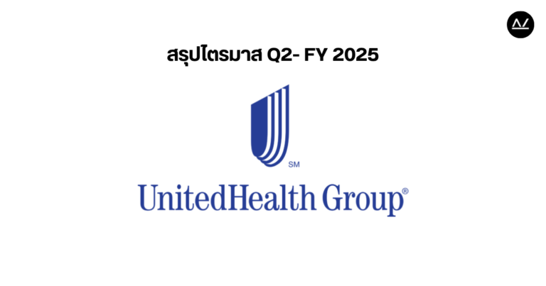 📊 สรุปผลประกอบการ Q2 FY 2025 หุ้น Unitedhealth Group