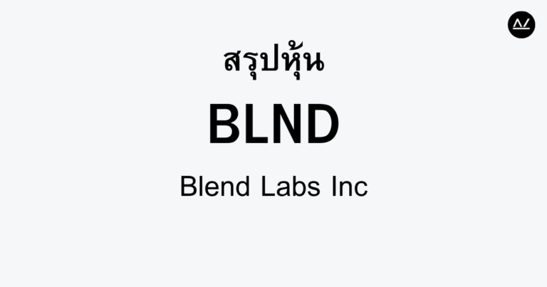 สรุปหุ้น BLND : ประตูสู่การเปลี่ยนแปลงทางการเงิน