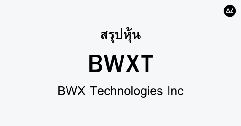 สรุปหุ้น BWXT : ผู้นำด้านพลังงานนิวเคลียร์และเทคโนโลยี