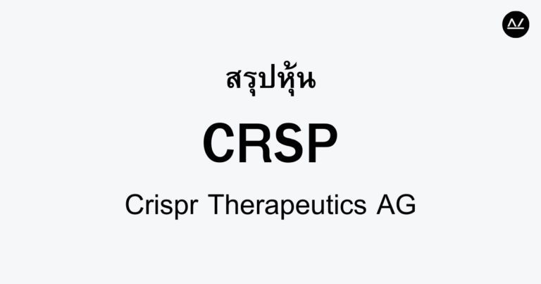สรุปหุ้น CRSP : ยกระดับการรักษาด้วยเทคโนโลยี CRISPR