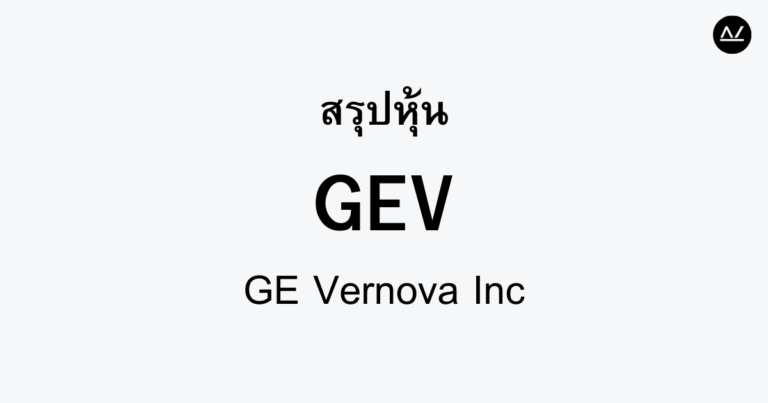 สรุปหุ้น GEV : นวัตกรรมพลังงานสีเขียวที่มากกว่าความหวัง