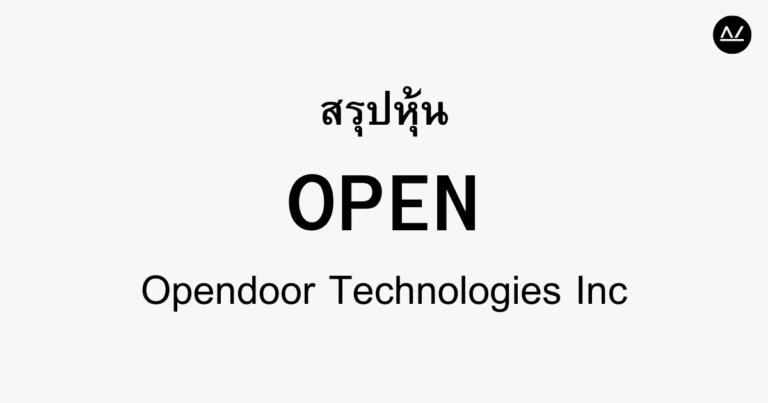 สรุปหุ้น OPEN : ปฏิวัติการซื้อขายอสังหาริมทรัพย์ในยุคดิจิทัล