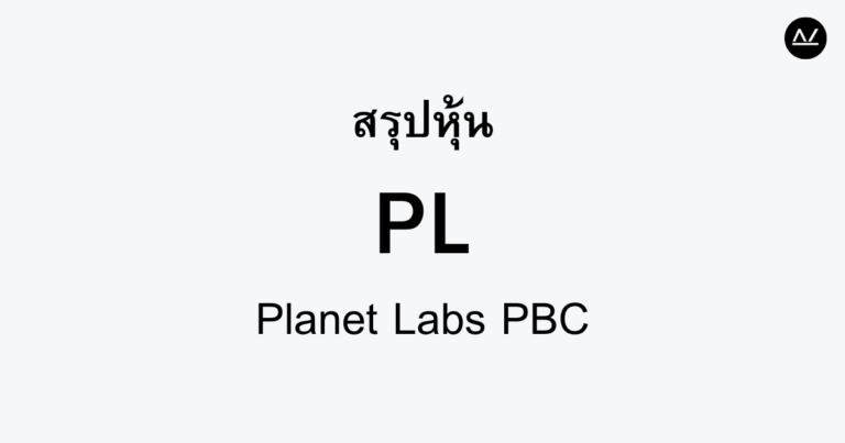 สรุปหุ้น PL : พิกัดใหม่ของการสำรวจโลกจากอวกาศ