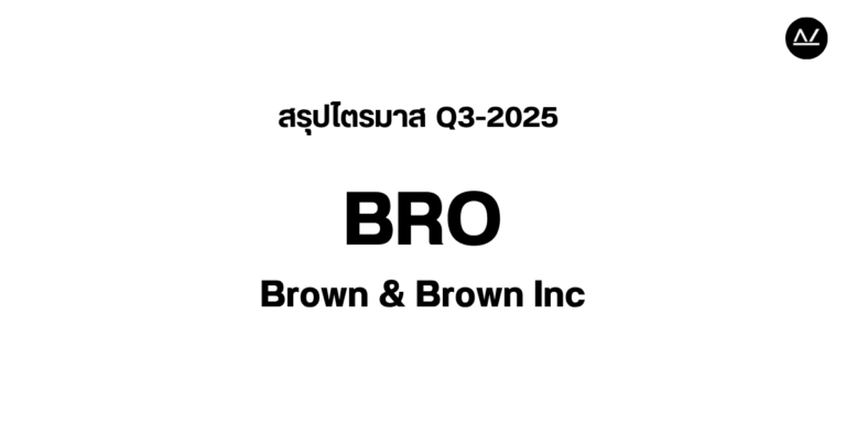 📊 สรุปผลประกอบการ Q3 FY 2025 หุ้น BRO