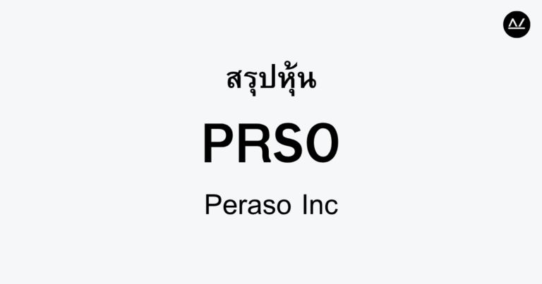 สรุปหุ้น PRSO : ยุคใหม่ของการเชื่อมต่อไร้สาย