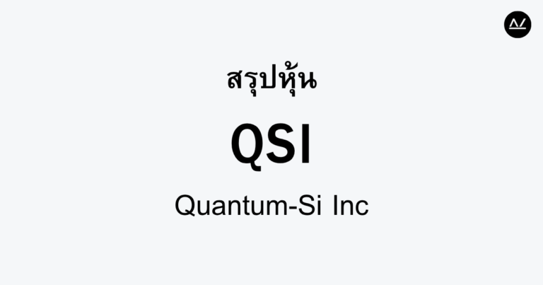 สรุปหุ้น QSI : ปฏิวัติวงการตรวจสอบทางชีวภาพด้วยเทคโนโลยีใหม่