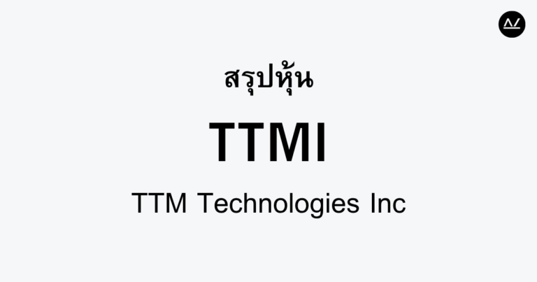 สรุปหุ้น TTMI : ผู้นำด้าน PCB พร้อมนวัตกรรมที่ก้าวหน้า