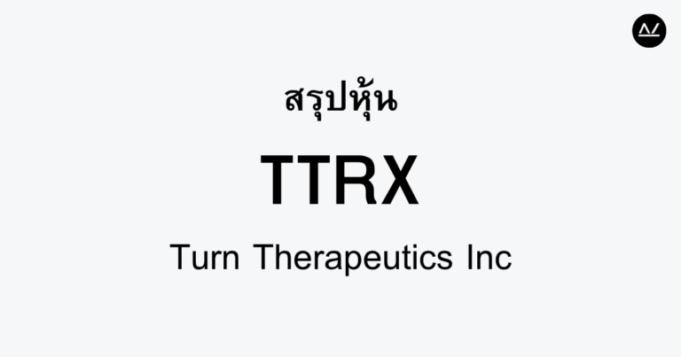 สรุปหุ้น TTRX : ความแวววาวในโลกของการรักษาโรค