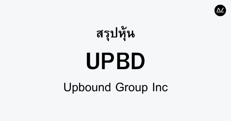 สรุปหุ้น UPBD : ผู้นำในธุรกิจที่พักและการเข้าถึง