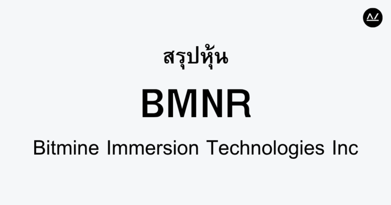 สรุปหุ้น BMNR : พลิกโฉมการทำเหมืองข้อมูลในยุคดิจิทัล