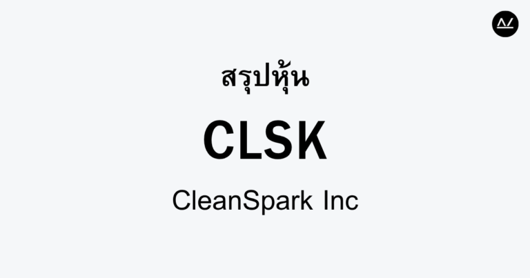 สรุปหุ้น CLSK : พลังงานหมุนเวียนสู่ความสำเร็จในโลกคริปโต