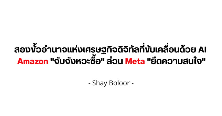 มุมมองต่อหุ้น $AMZN และ $META – Shay