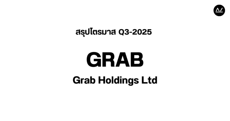 📊 สรุปผลประกอบการ Q3 FY 2025 หุ้น GRAB