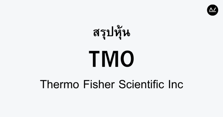 สรุปหุ้น TMO : นวัตกรรมทางวิทยาศาสตร์เต็มรูปแบบ