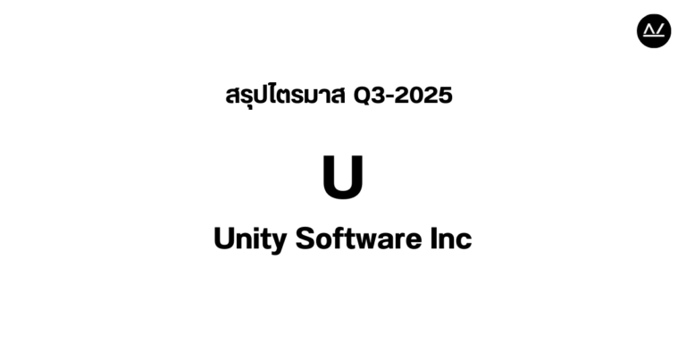 📊 สรุปผลประกอบการ Q3 FY 2025 หุ้น U