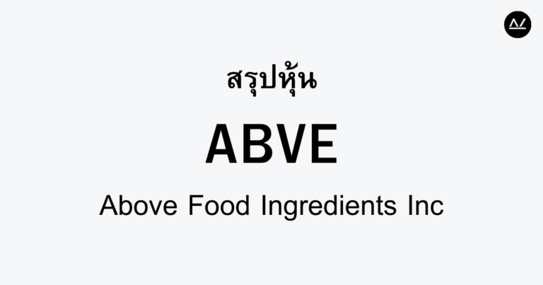 สรุปหุ้น ABVE : นวัตกรรมอาหารเพื่อสุขภาพที่เปลี่ยนอนาคต