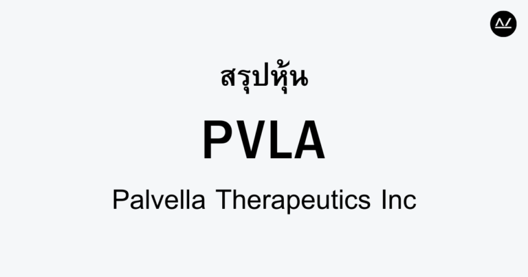 สรุปหุ้น PVLA : ปฏิวัติการรักษาโรคทางพันธุกรรม