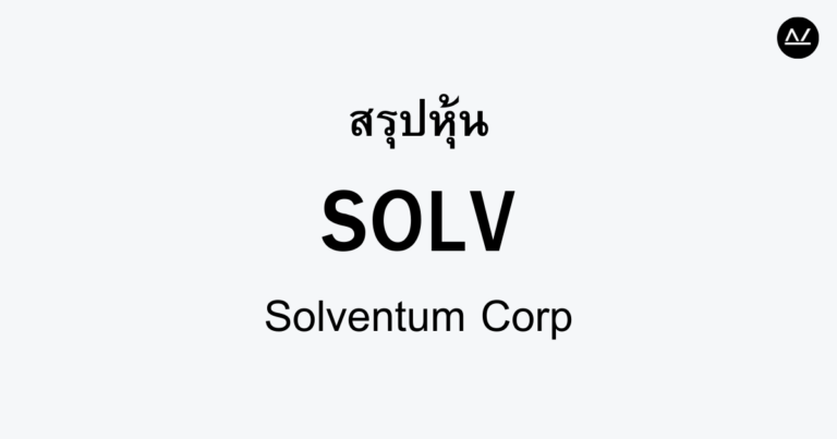 สรุปหุ้น SOLV : นวัตกรรมการสนับสนุนอุตสาหกรรมอย่างยั่งยืน