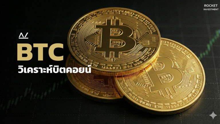 วิเคราะห์ BTC – 02/02/26