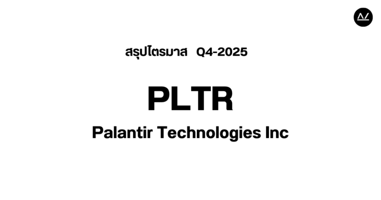 📊 สรุปผลประกอบการ Q4 FY 2025 หุ้น PLTR