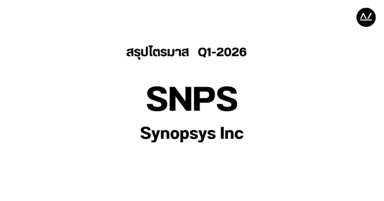 📊 สรุปผลประกอบการ Q1 FY 2026 หุ้น SNPS
