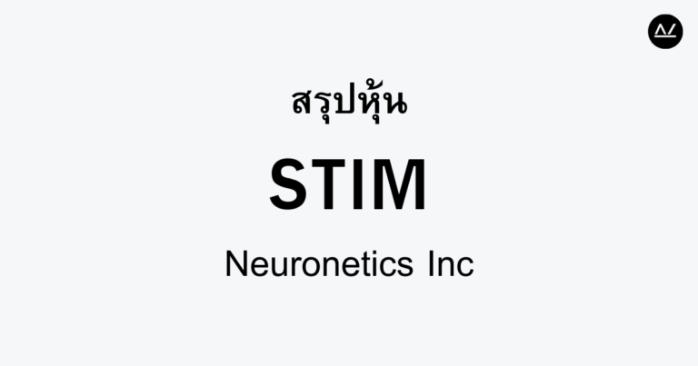สรุปหุ้น STIM : นวัตกรรมการรักษาซึมเศร้าด้วยเทคโนโลยี TMS