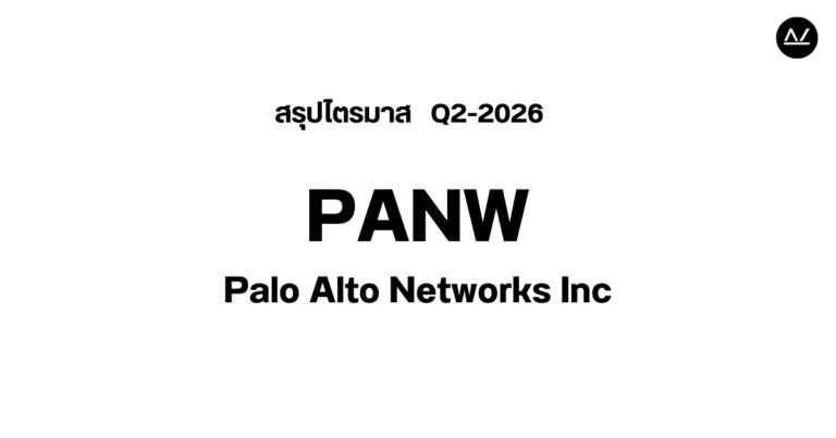 📊 สรุปผลประกอบการ Q2 FY 2026 หุ้น PANW