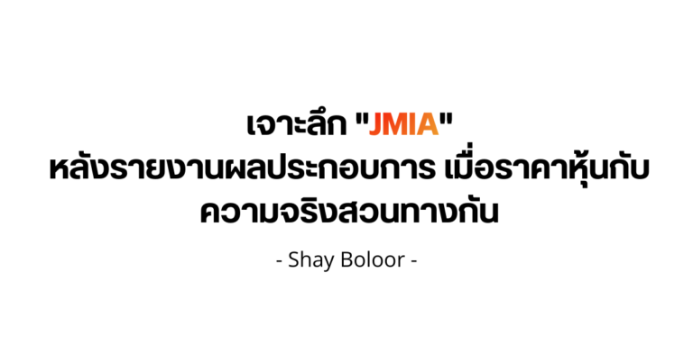 มุมมองต่อหุ้น $JMIA – Shay