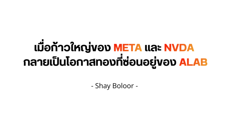 เบื้องหลัง “เนื้อเยื่อเกี่ยวพัน” แห่งโครงสร้างพื้นฐาน AI – Shay