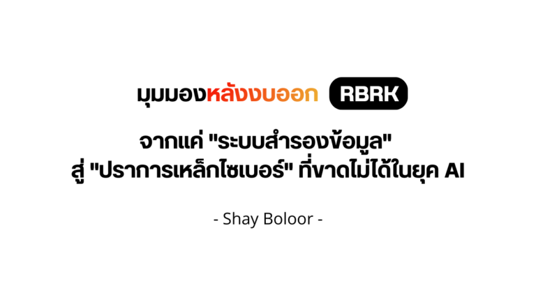 มุมมองหลังงบออกต่อหุ้น $RBRK – Shay