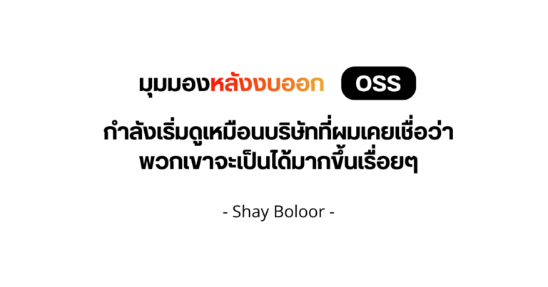 มุมมองหลังการประกาศงบ $OSS – Shay